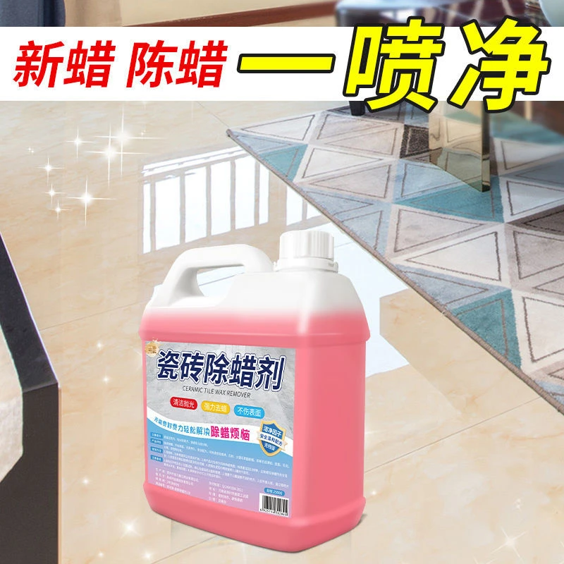 新瓷砖除蜡剂家用砖起蜡水清洗剂家用地板砖去腊清洁粉抛光增亮剂