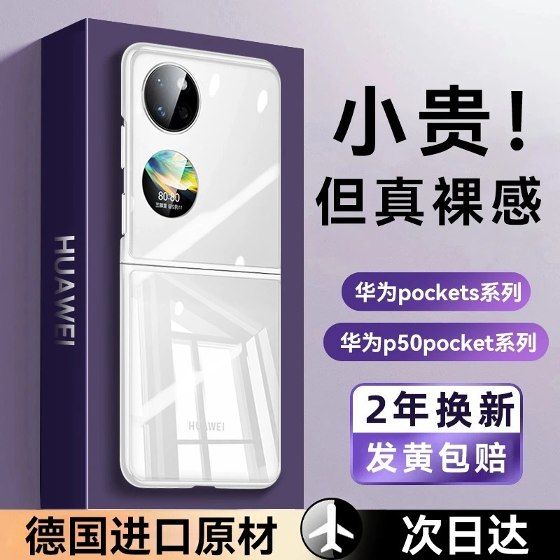 适用华为p50pocket手机壳p50pockets超薄透明折叠屏保护套邔宝盒