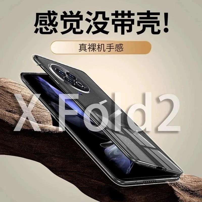 适用vivoxfold2手机壳新款超薄xfold2保护套xfold+防摔透明可折叠