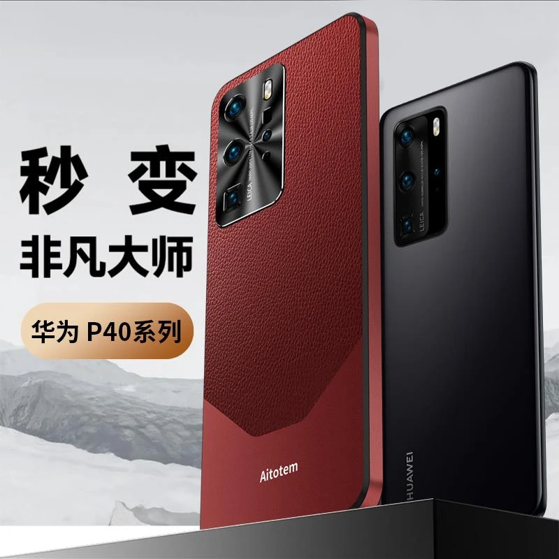 适用华为p40pro手机壳ANA-AN00精孔镜头P40高档双拼色素皮保护套