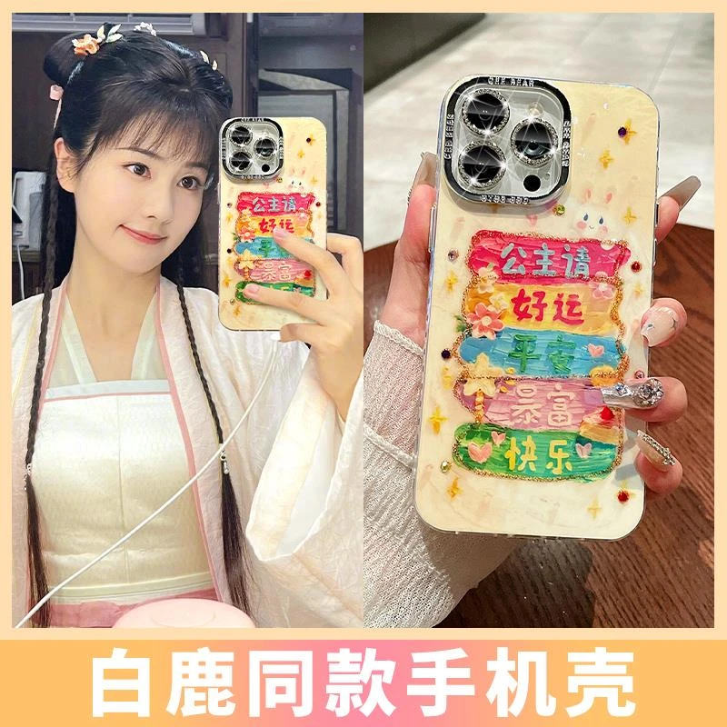 适用苹果14手机保护壳闪光镜头膜公主请发财iphone15promax女新款