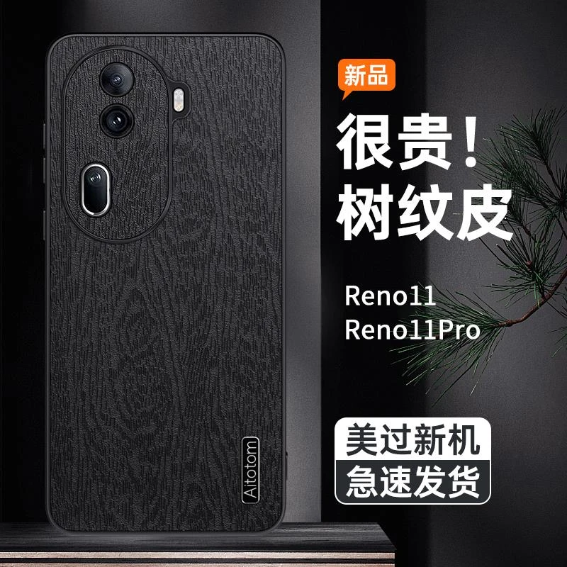 适用opporeno11手机壳新款树皮纹reno11pro+硅胶保护套reno11pro