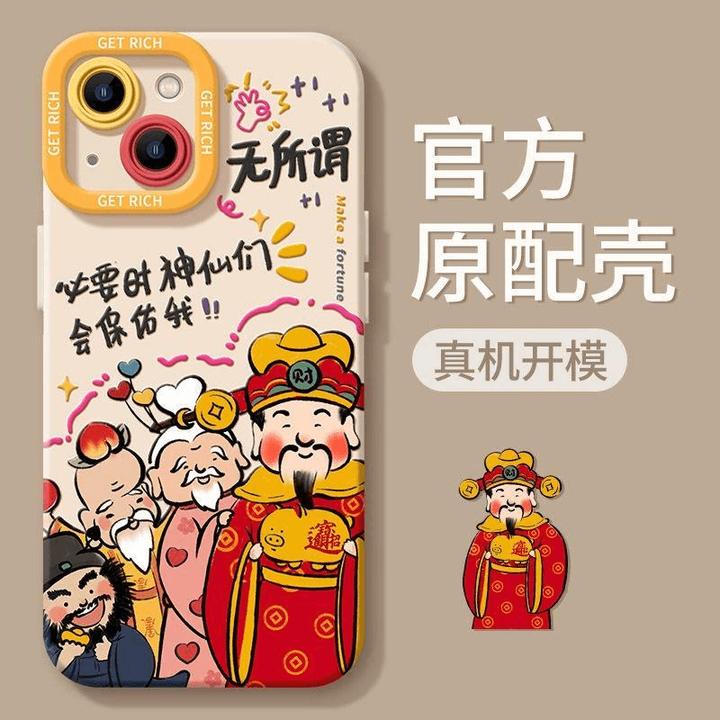 财神爷iphone15Promax手机壳卡通苹果14软壳13/12/11个性创意防摔