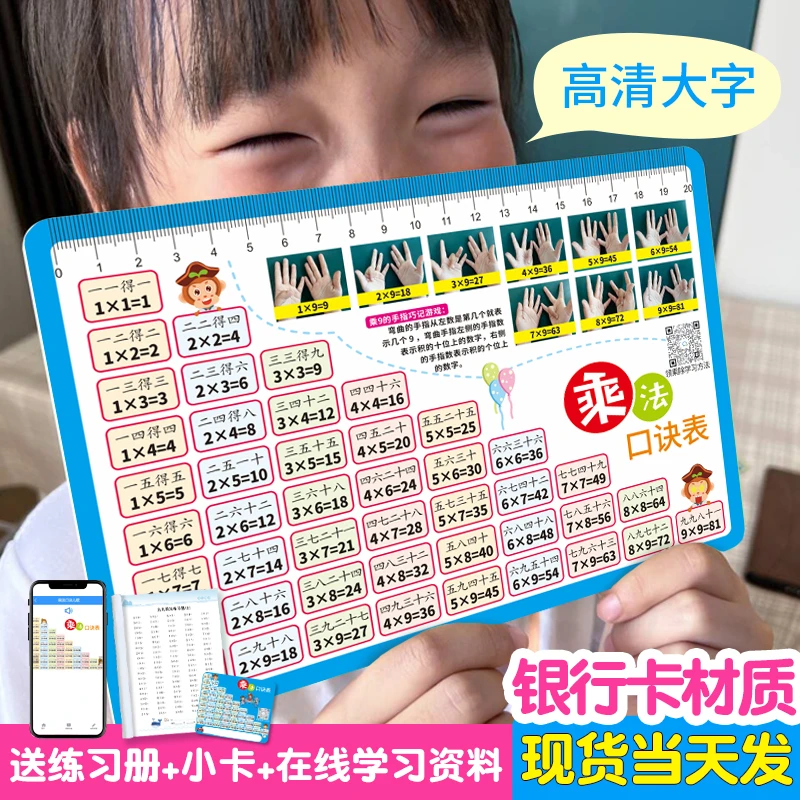 【买大送小】九九乘法除法口诀表小学二年级算术99口诀卡天天练习