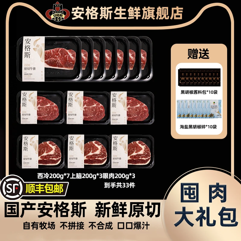 A.G.S/安格斯【爆款推荐】国产原切肉眼西冷谷饲上脑牛扒套餐2600g