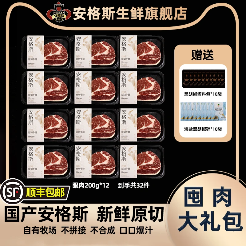 A.G.S/安格斯国产谷饲原切谷饲安格斯眼肉眼牛排2400g新鲜源头