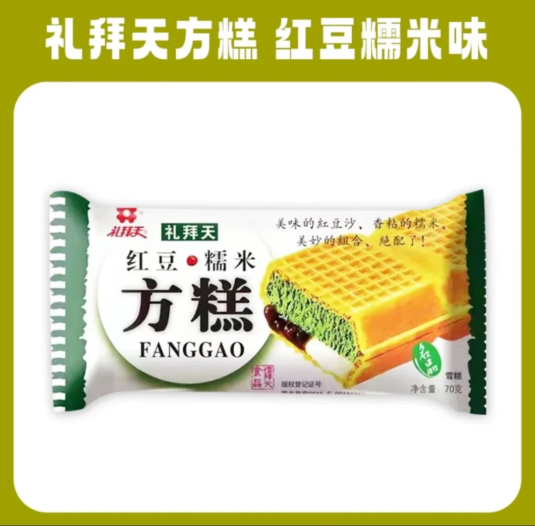 礼拜天红豆糯米方糕冰淇淋