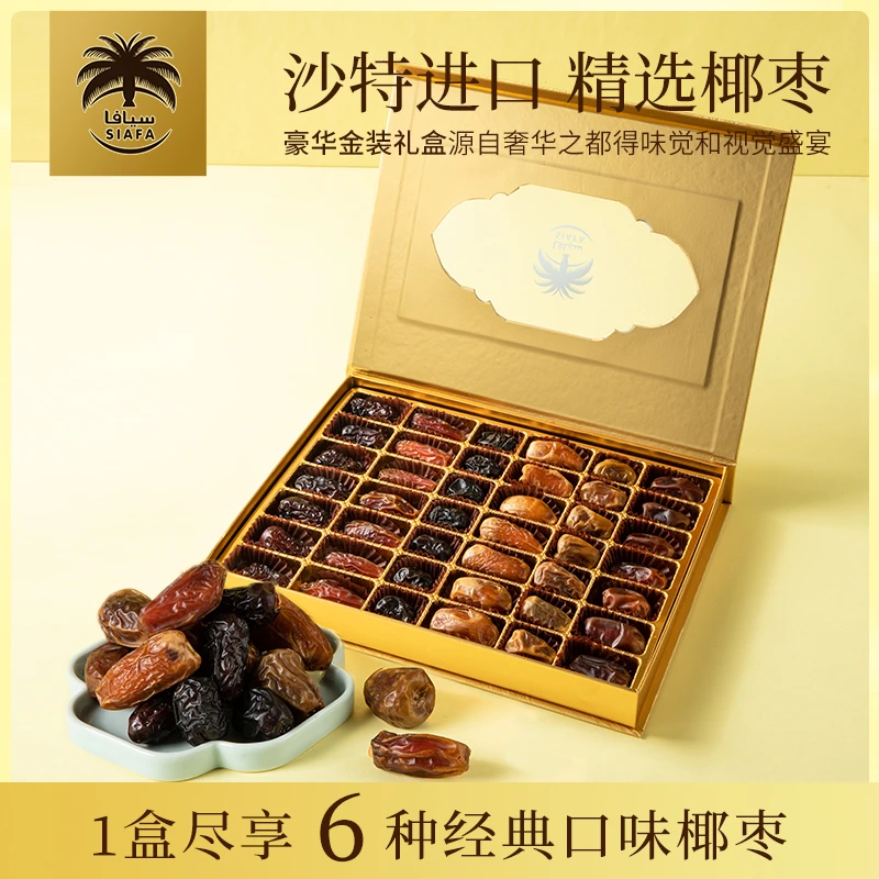 SIAFA沙特阿拉伯6种经典椰枣礼盒零脂高纤维纯天然果糖460克 /盒