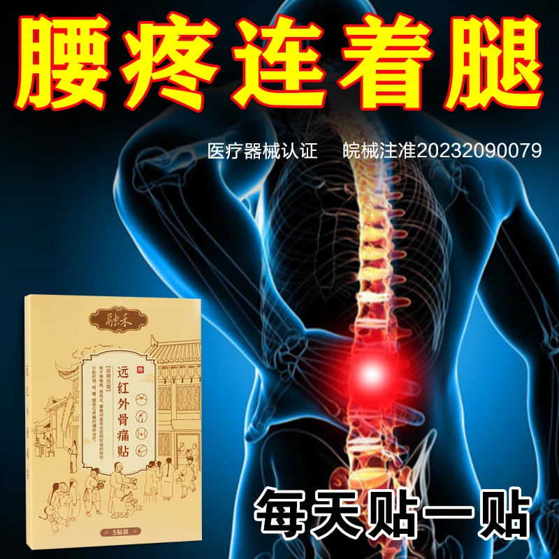 融禾远红外骨痛贴肩周炎颈椎病腰椎间盘突出肩膀疼痛腰腿膏贴