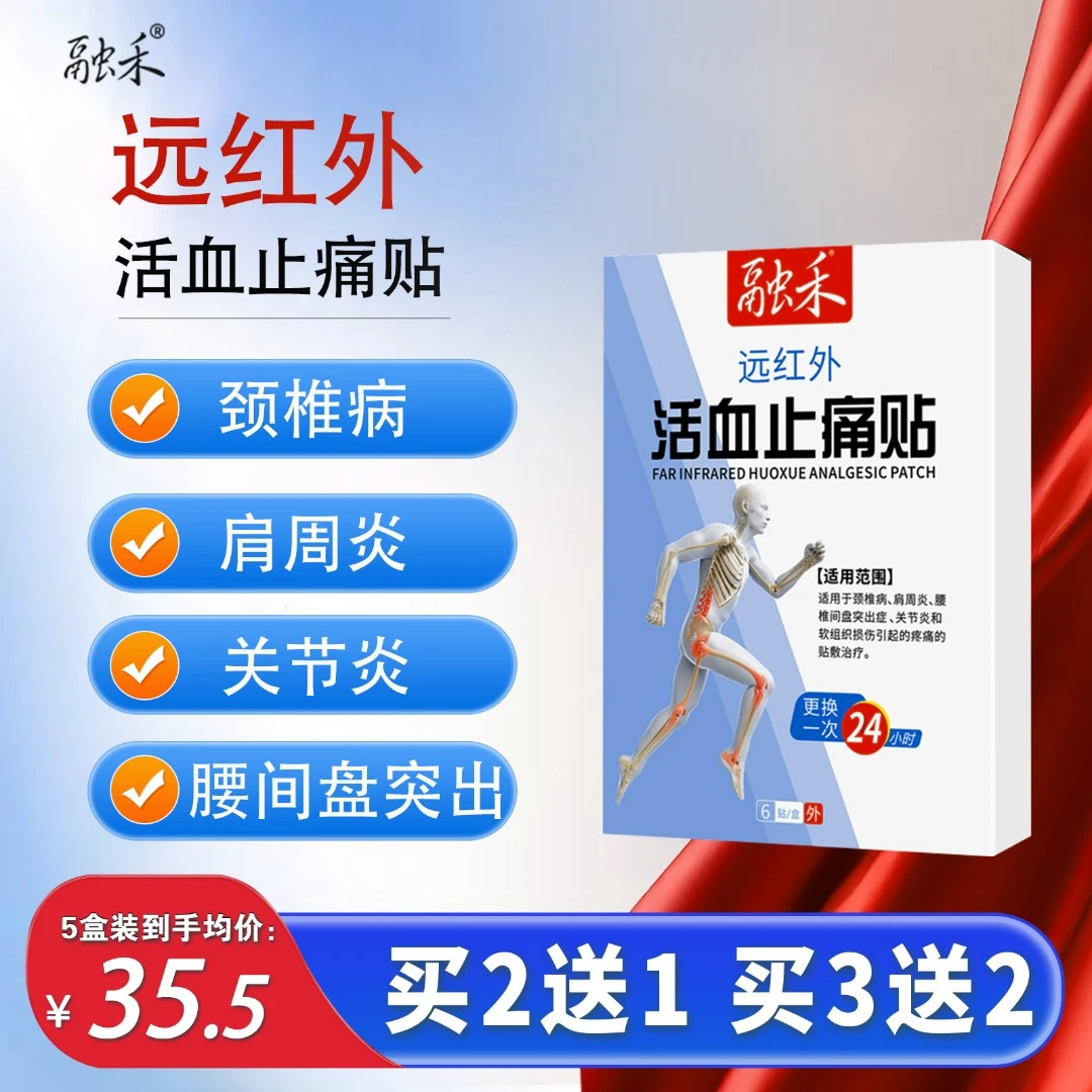 融禾远红外活血止痛贴活血止痛贴颈椎病肩周炎腰椎间盘突出关节炎膏贴