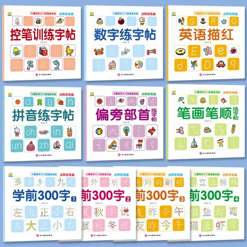全10册幼小衔接儿童练字入门点阵练字帖-控笔训练字帖控笔训练册