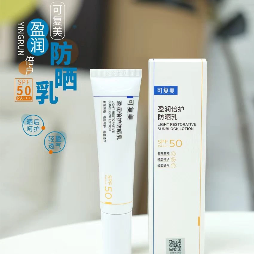 可复美盈润倍护防晒乳SPF50+清爽不油腻防紫外线好推开不假白正品