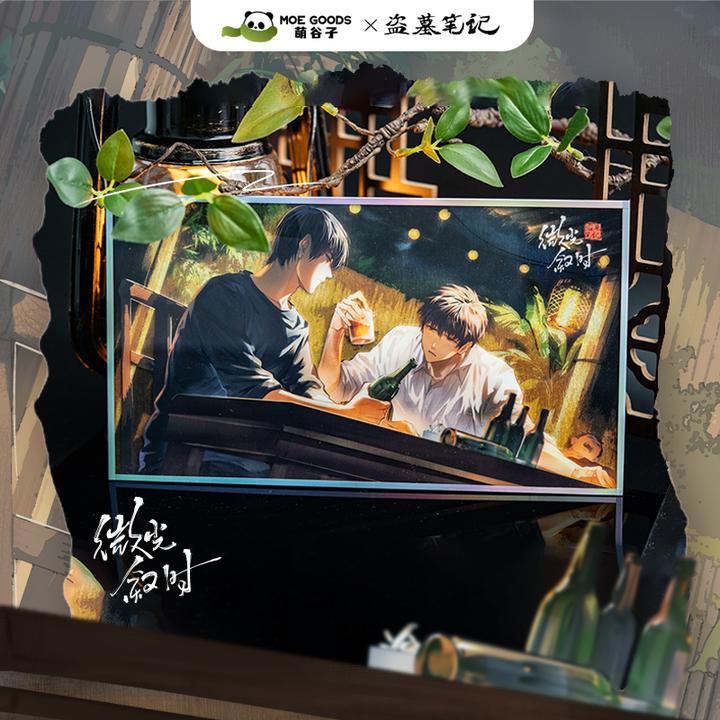 萌谷子MOEGOODS《盗墓笔记》官方授权联名【微光叙时】亚克力色纸