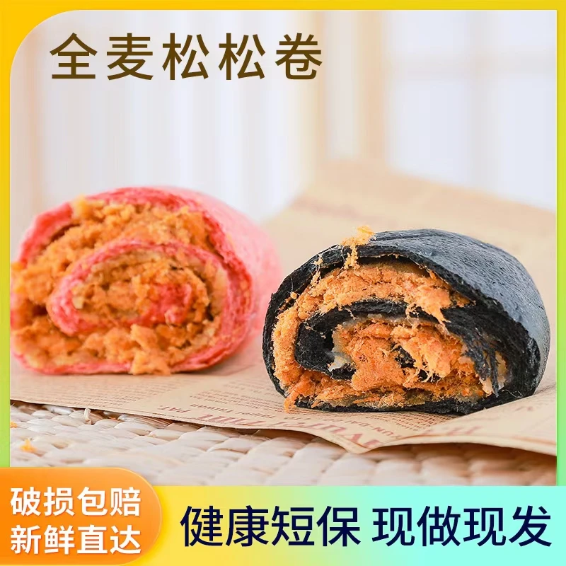 【柚子】轻膳语全麦松松卷多口味选择早餐代餐零食面包100g*6个