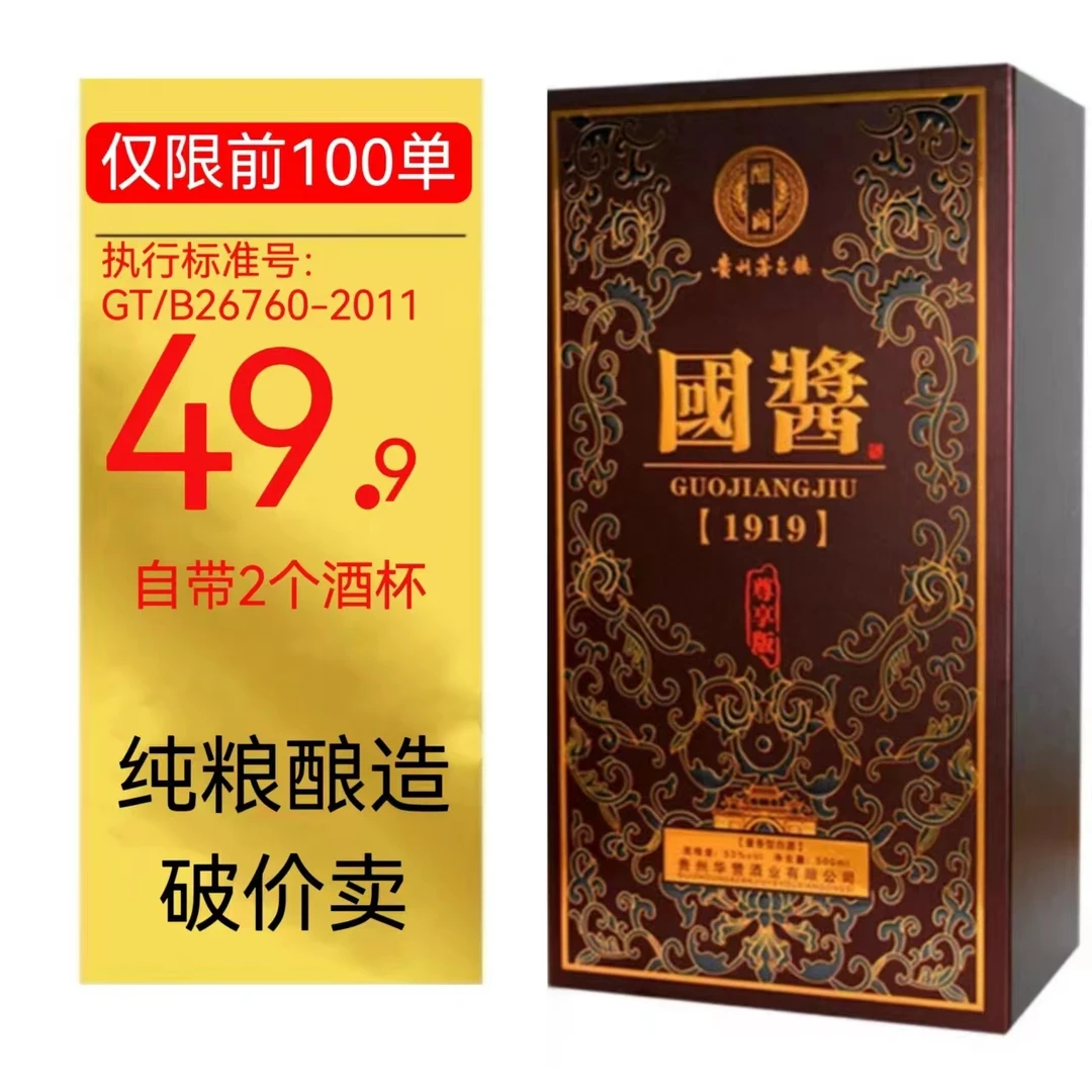 酣商1919国酱尊享礼盒版【直发】贵州茅台镇酱香粮食白酒53度500ml