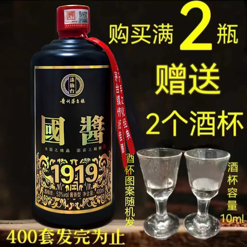 诛仙台国酱1919精品优级酱香白酒（主播福利）无礼盒礼袋53度400ml