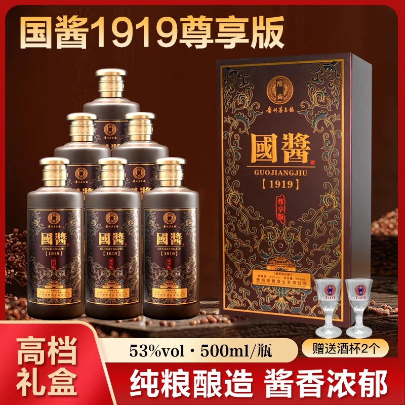 酣商1919国酱尊享版精品高档礼盒贵州优级酱香粮食白酒53度500ml