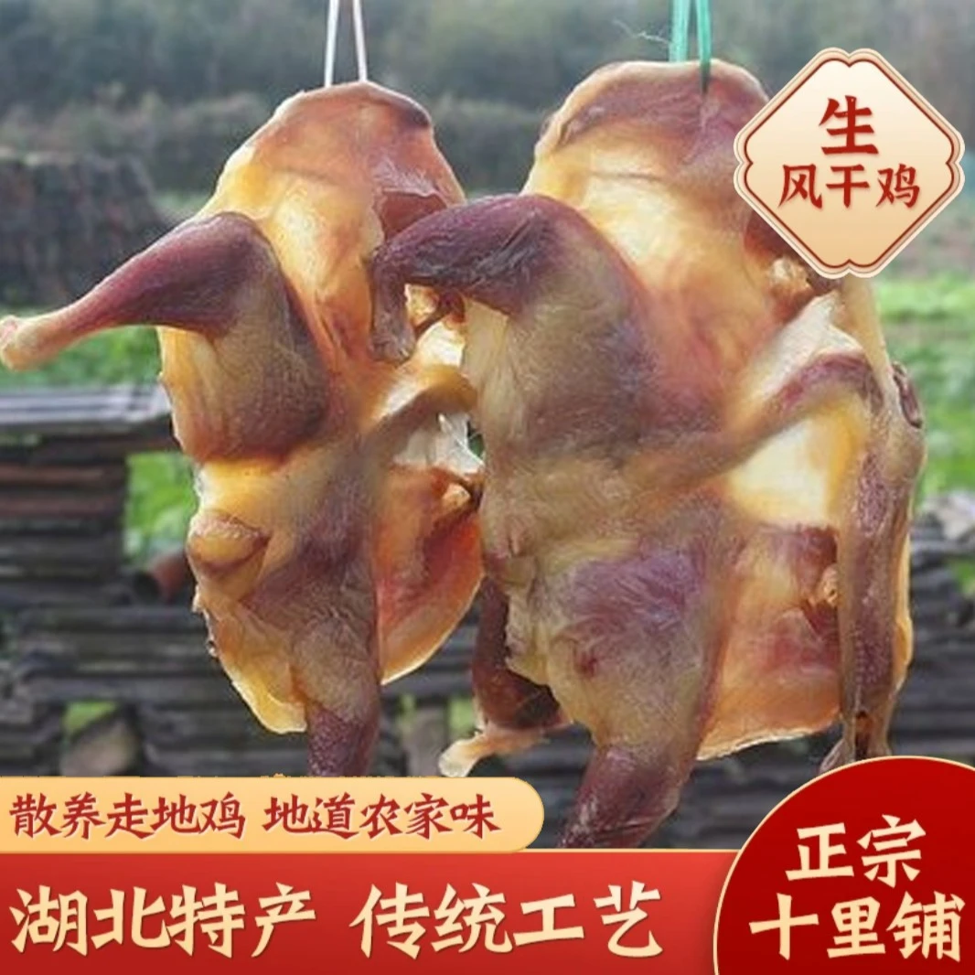 风干鸡好吃腊味紧实风干鸡真空包装农家正宗腌制传统香味咸香风味