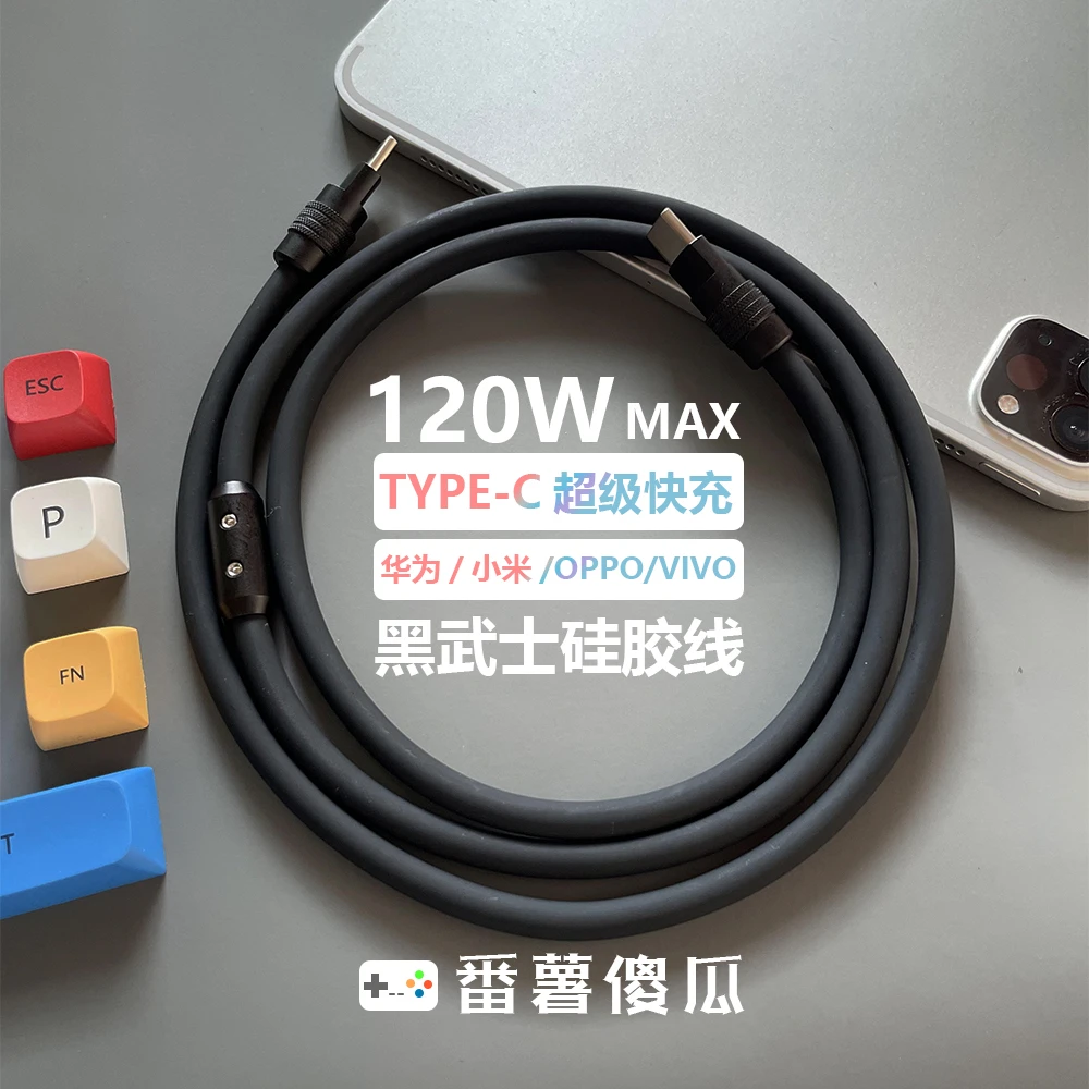 客制化DIY黑武士液态硅胶数据线适用苹果华为小米OPPO手机充电线