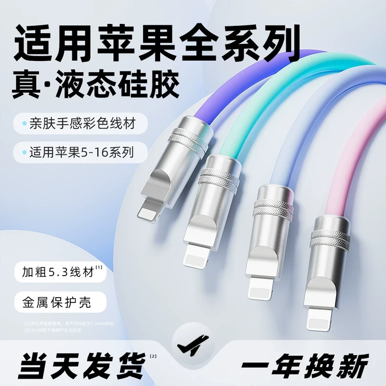 怪兽超人适用苹果全系列液态硅胶充电线