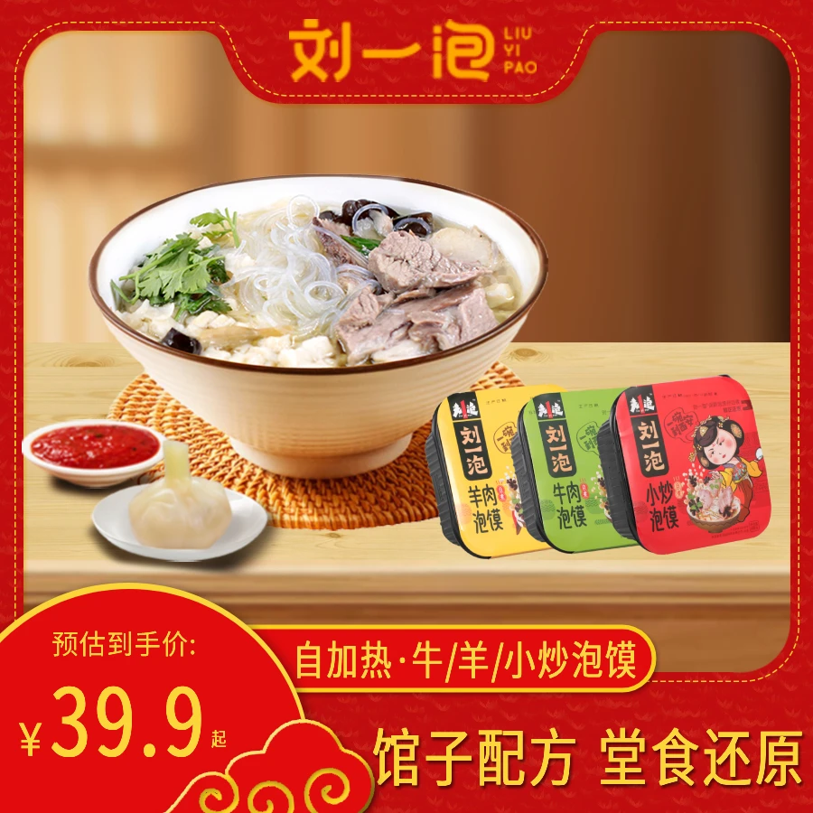 刘一泡自加热羊肉泡馍正宗陕西西安特色小吃牛肉小炒煮馍210g*2盒
