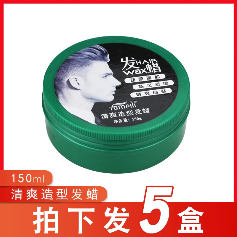 （拍下发5盒）发蜡男士造型持久清香自然蓬松头发型膏造型定型150g