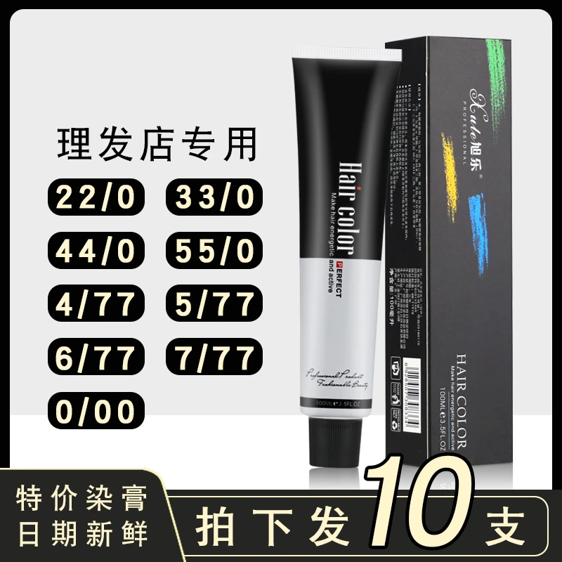 下单到手10支装 理发店专用单支基色染膏 棕色染发膏发廊染发剂