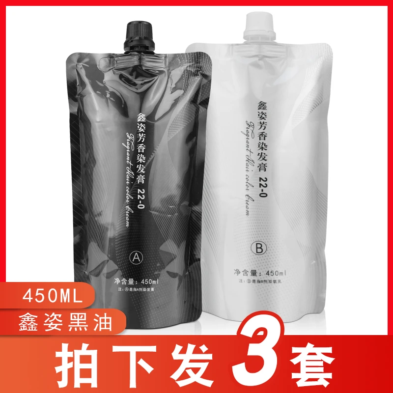 (拍下发3套)黑油不沾头皮理发店专用黑色焗油膏发廊染发膏黑发霜