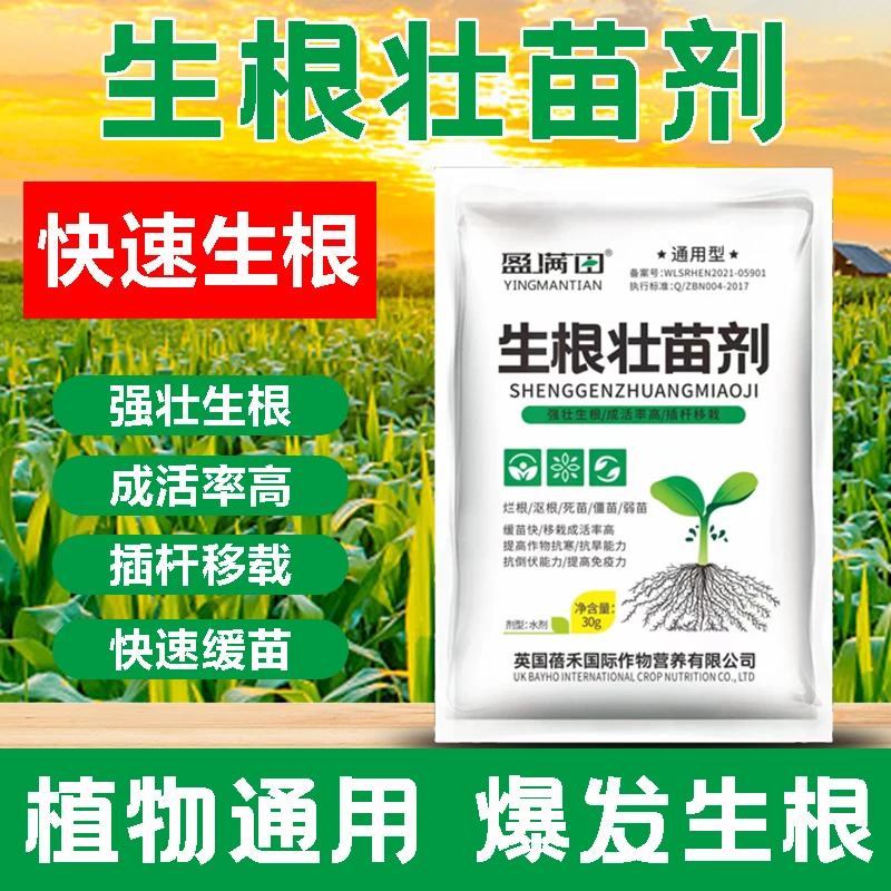 盈满田生根剂通用强力生根花卉蔬菜园林绿化果树盆栽喷施增产根系