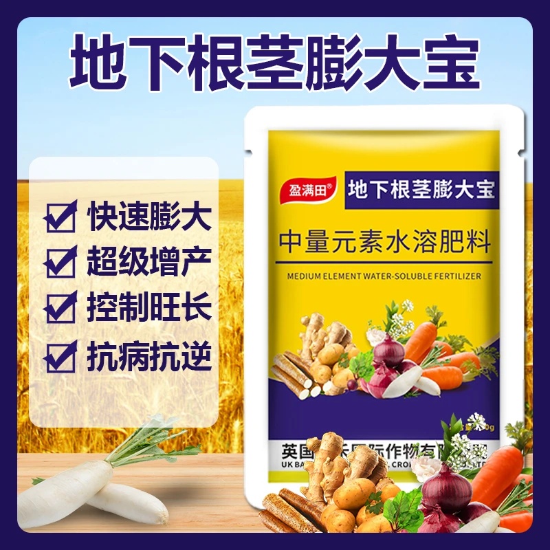盈满田地下根茎膨大宝地瓜山药花生大蒜红薯洋葱土豆增产