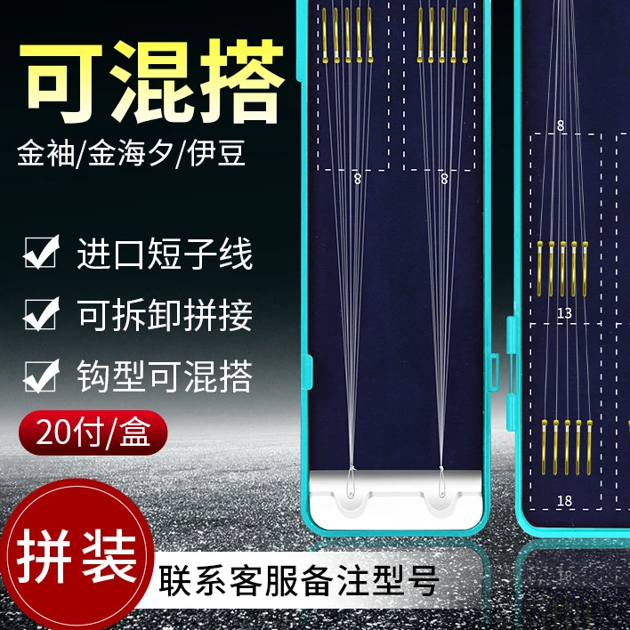 20副可拼接细子线双钩金袖伊豆金海夕鱼钩成套精细子线双钩短子线