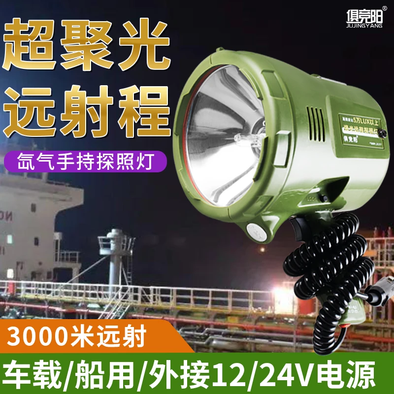 12V车载氙气探照灯220W船用钓鱼防水超亮3000米远射手持疝气灯