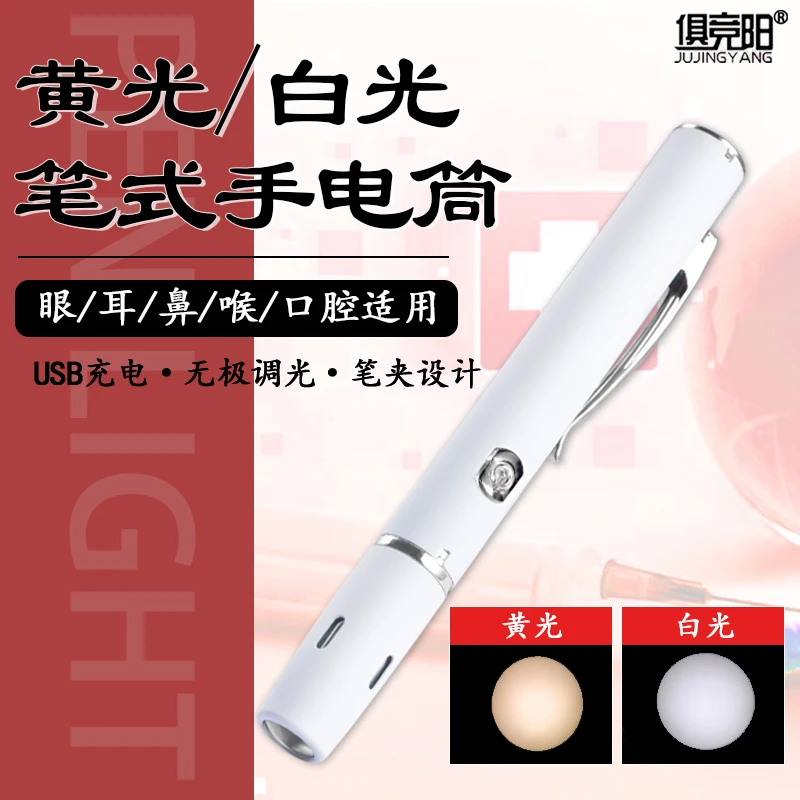 俱竞阳调光笔形手电筒led黄光瞳孔笔口腔鼻耳喉幼儿园晨检笔灯