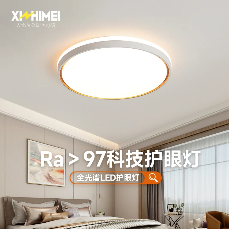 欣芝美新款简约圆形卧室护眼吸顶灯轻奢智控全光谱房间高亮灯饰