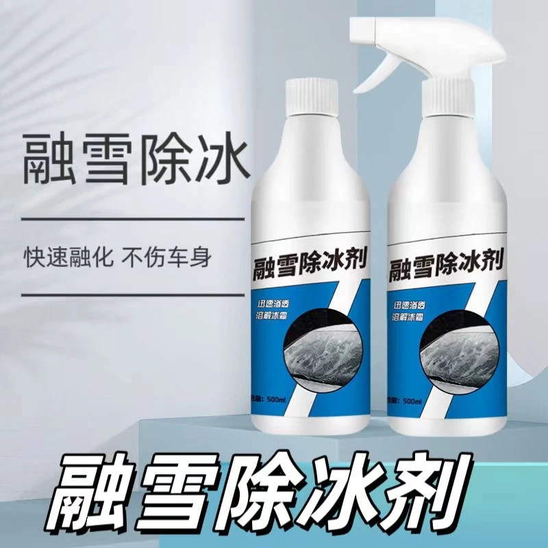 汽车冰箱除冰剂融雪玻璃车窗防结冰车用玻璃除雪除霜防霜喷雾神器