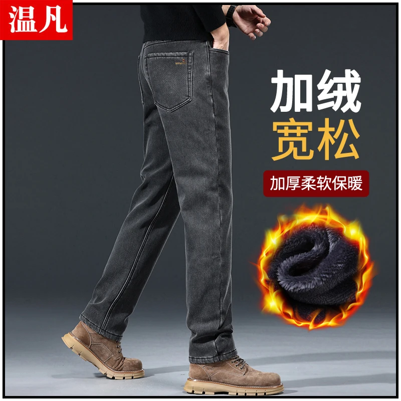 冬季加绒牛仔裤男2024新款直筒宽松阔腿裤中年休闲保暖超厚裤子男