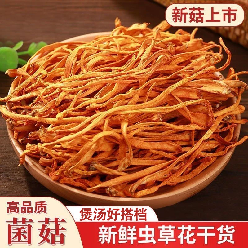 虫草花干货新鲜金蛹北虫草菇孢子头农户批发煲汤食材