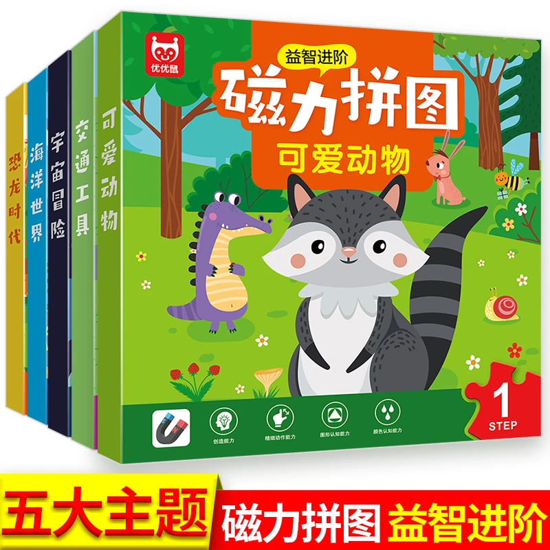 儿童进阶磁性拼图拼板幼儿园早教益智启蒙练专注力逻辑开发