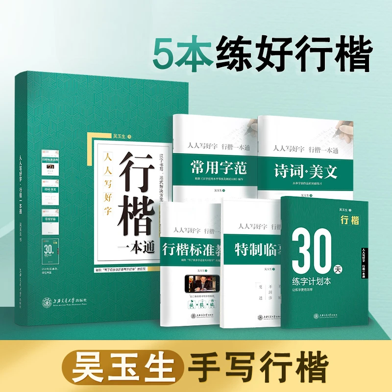 【行楷入门】华夏万卷行楷一本通钢笔临摹字帖入门教程学生字帖成