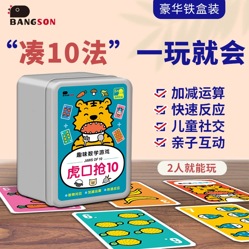 儿童益智思维训练玩具虎口抢10魔法汉字幼儿园凑十法亲子卡牌桌游