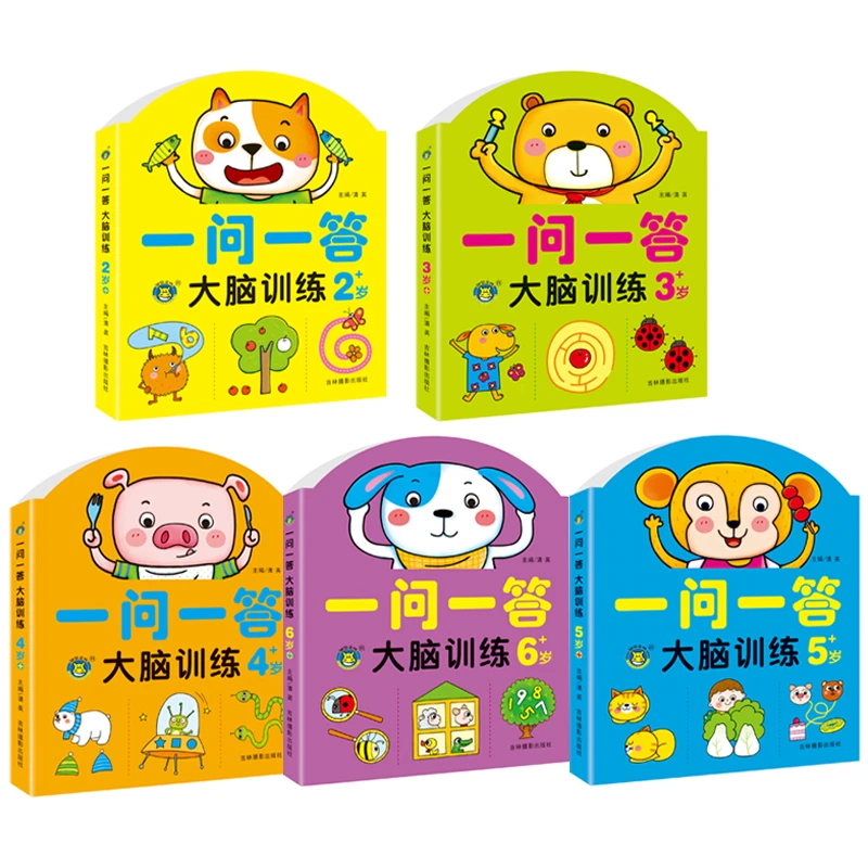 河马文化幼儿一问一答大脑训练智力开发23456+益智游戏早教启蒙书