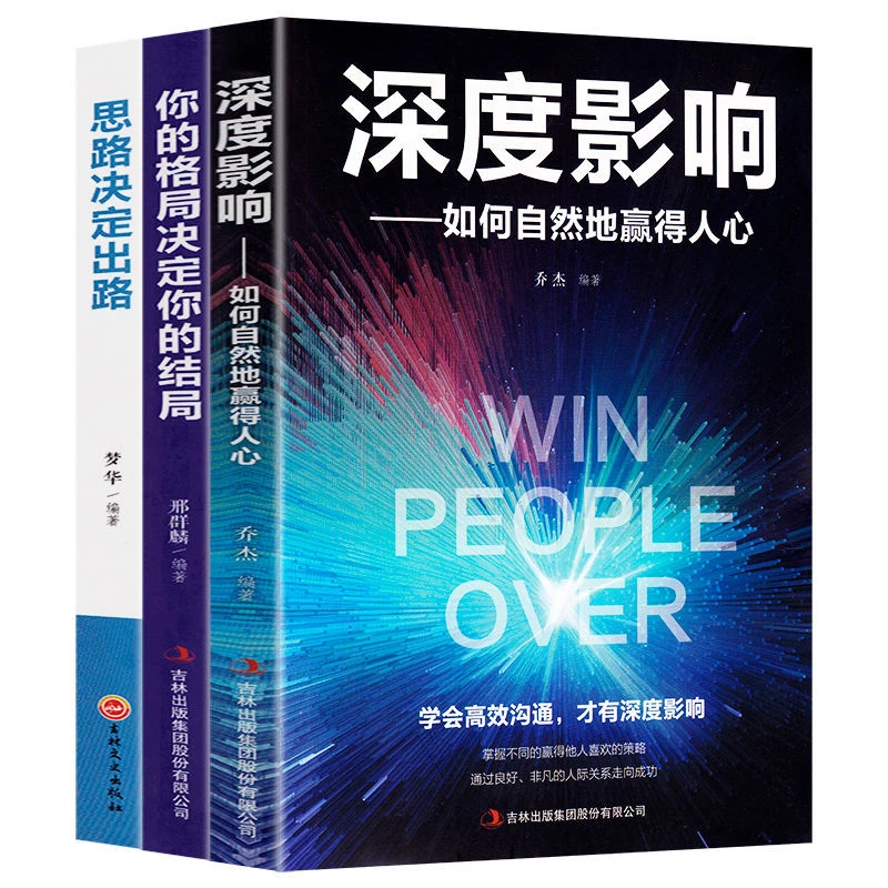 细节决定成败你的格局决定你的结局人际交往关系沟通技巧为人处世
