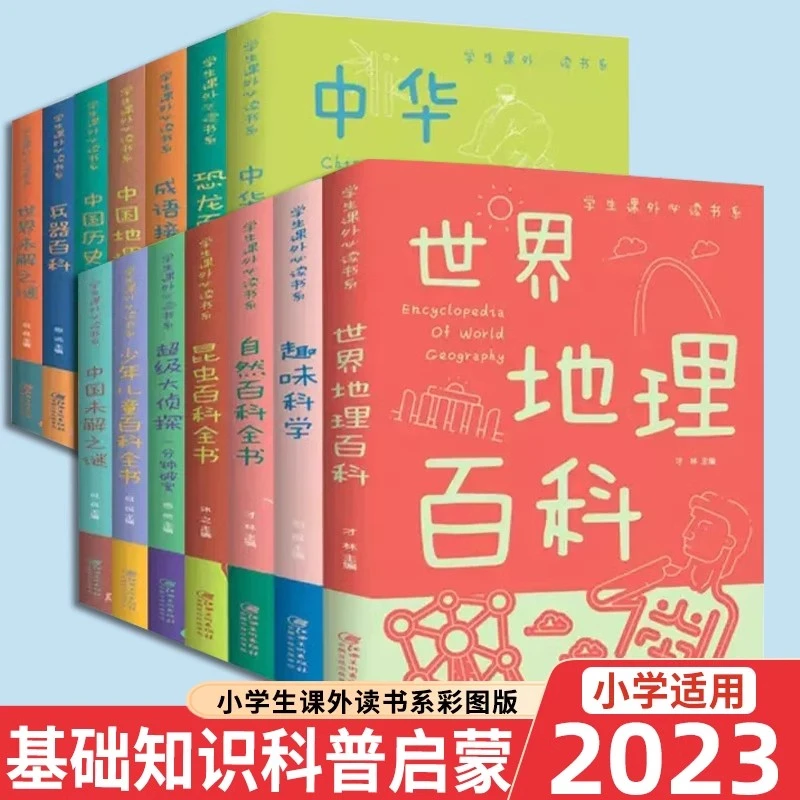 全14册学生课外读书系彩图版中国世界地理百科全书自然昆虫百科