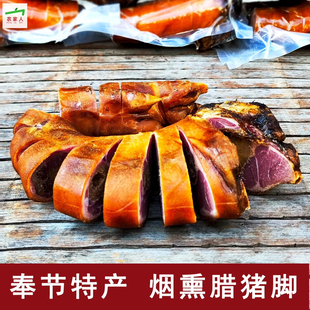腊猪蹄整只前腿柴火加柏树枝烟熏腊猪脚正宗四川重庆腊肉奉节特产