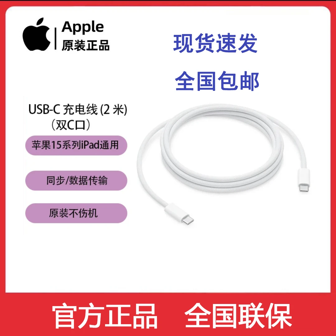 全新未使用 Apple/苹果 原装两米双C口 编织线快充线iPhone15系列