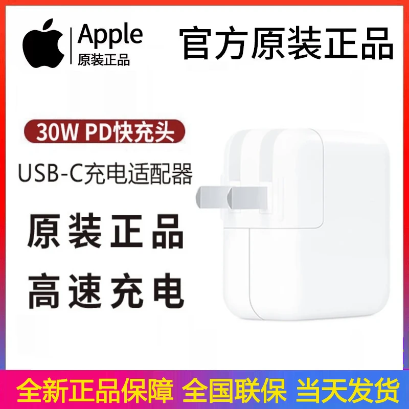 全新未使用 Apple/苹果 原装30W充电器/苹果原装快充充电器PD快充