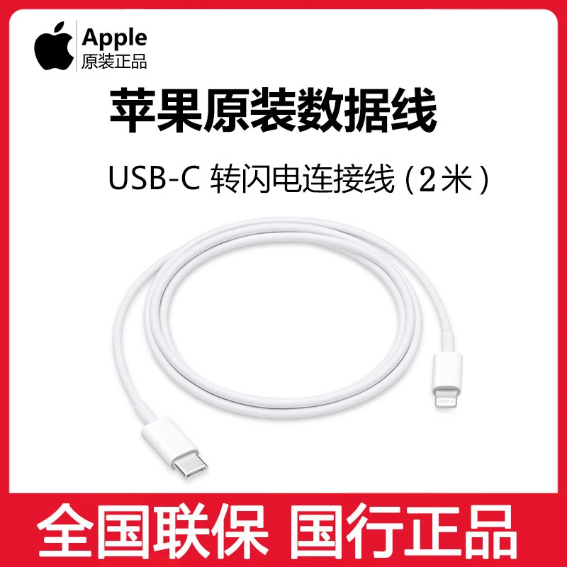 全新未使用 Apple/苹果 原装正品数据线 苹果7-14系列通用2米