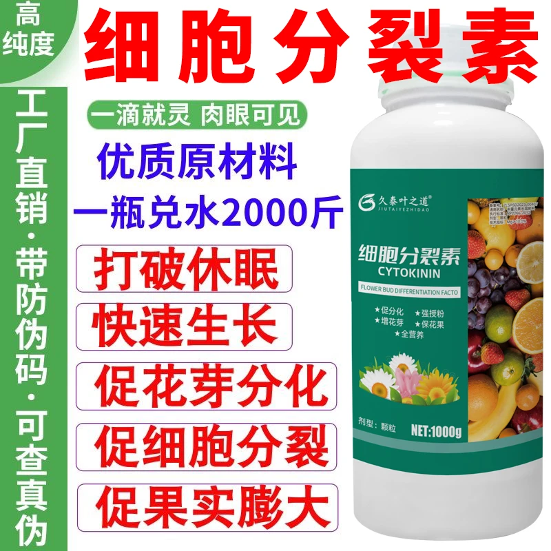 细胞分裂素叶面肥爆芽保花保果促花芽分化增产膨果瓜果蔬菜通用型