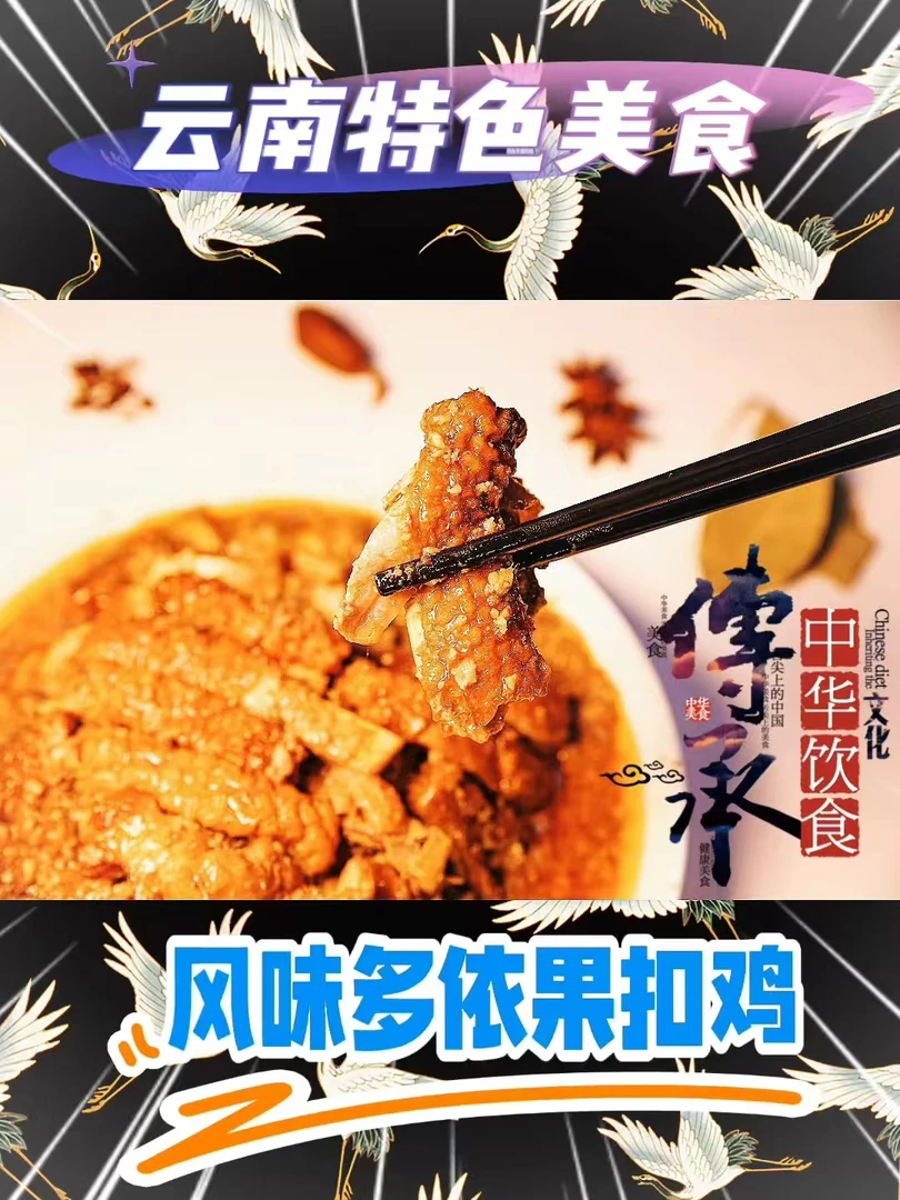 云南风味多依果扣鸡 500克 鲜香四溢 满口留香 每一口都是惊喜