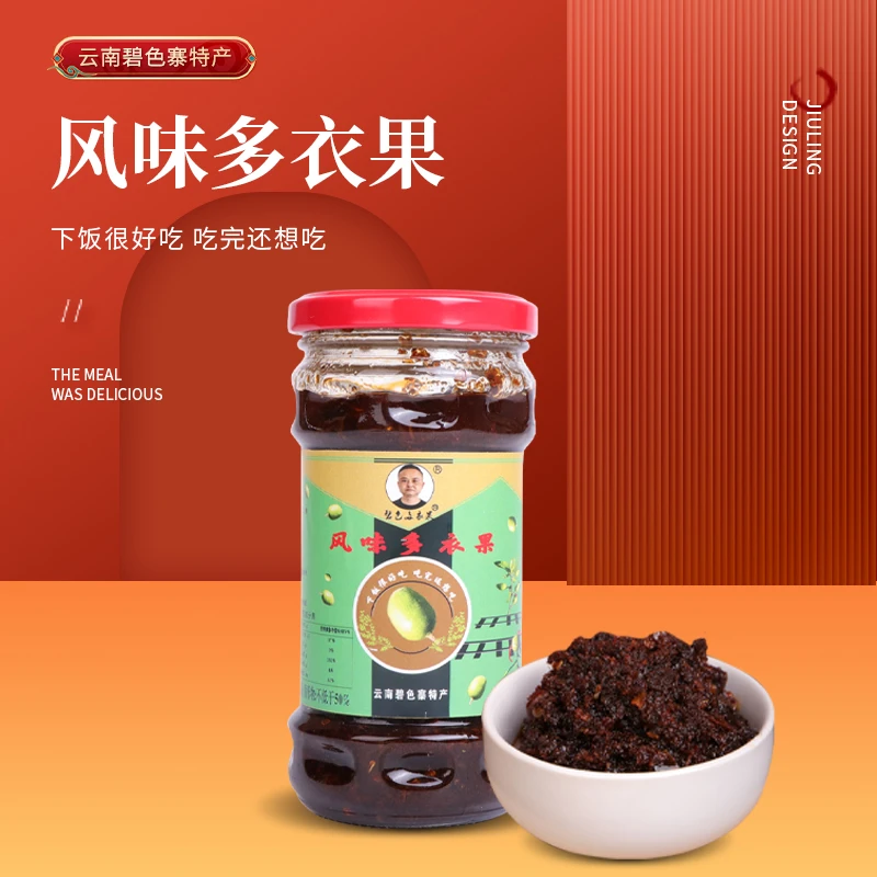 云南风味多依果（调味料）天然营养酸爽味美果香浓郁纯野生果子制作